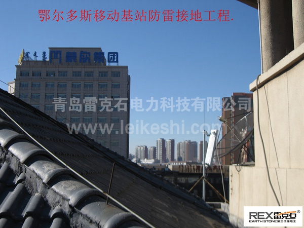 雞西鄂爾多斯移動基站防雷接地工程