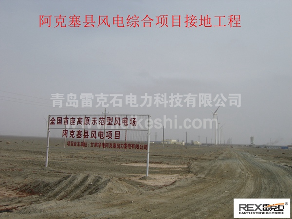 阿克塞縣風(fēng)電項(xiàng)目