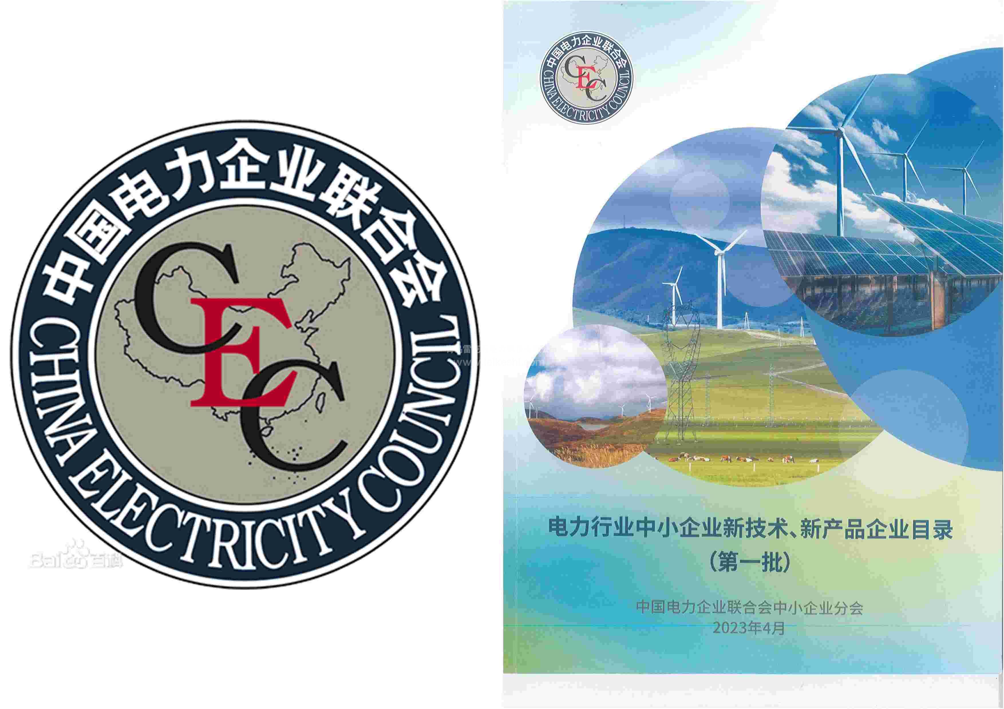 青島雷克石產(chǎn)品入選中電聯(lián)《電力行業(yè)中小企業(yè)新技術(shù)、新產(chǎn)品企業(yè)目錄》